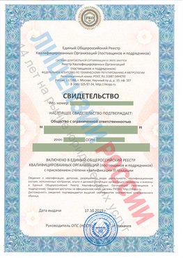 Свидетельство о включении в единый общероссийский реестр квалифицированных организаций Магадан Свидетельство РКОпп